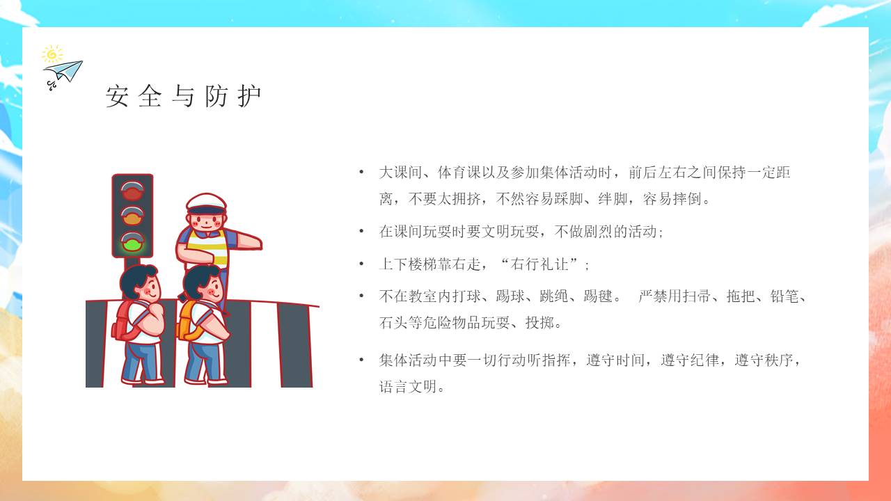 开学系列 (28).pptx